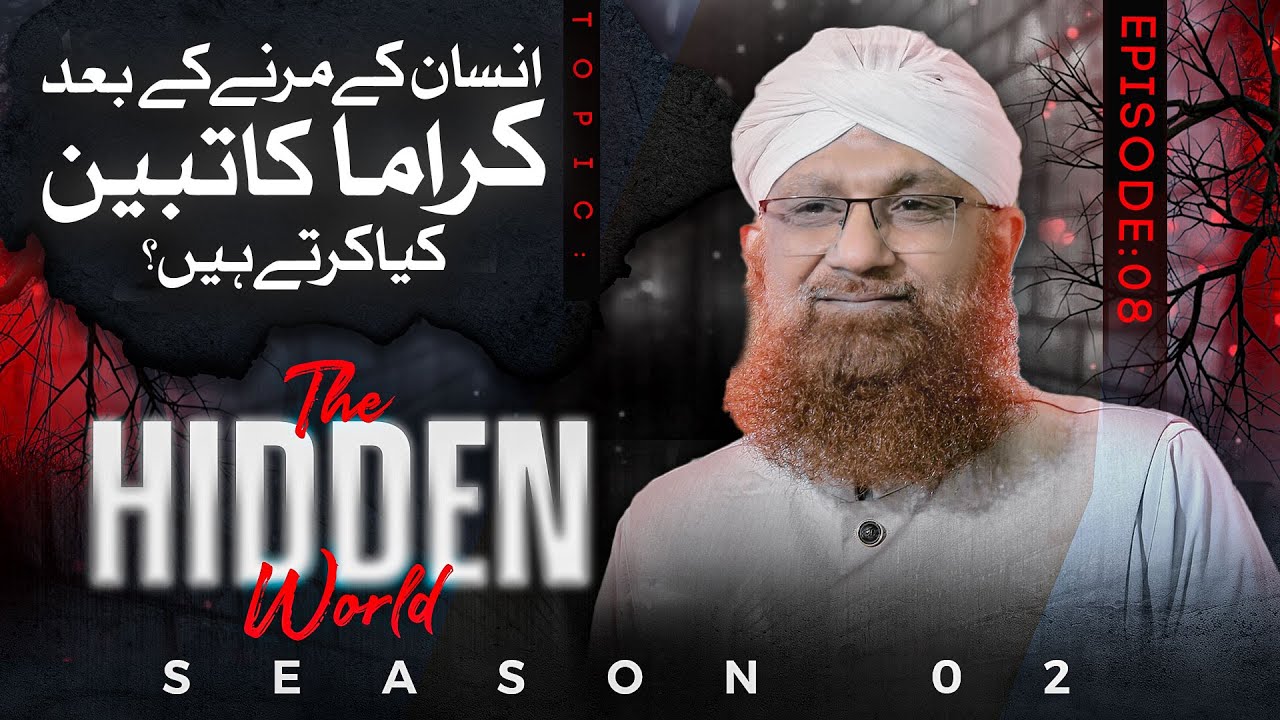 The Hidden World Season 02 || Insan Ke Marne Ka Bad Farishtay Kia Karte Hain ? || Episode 08